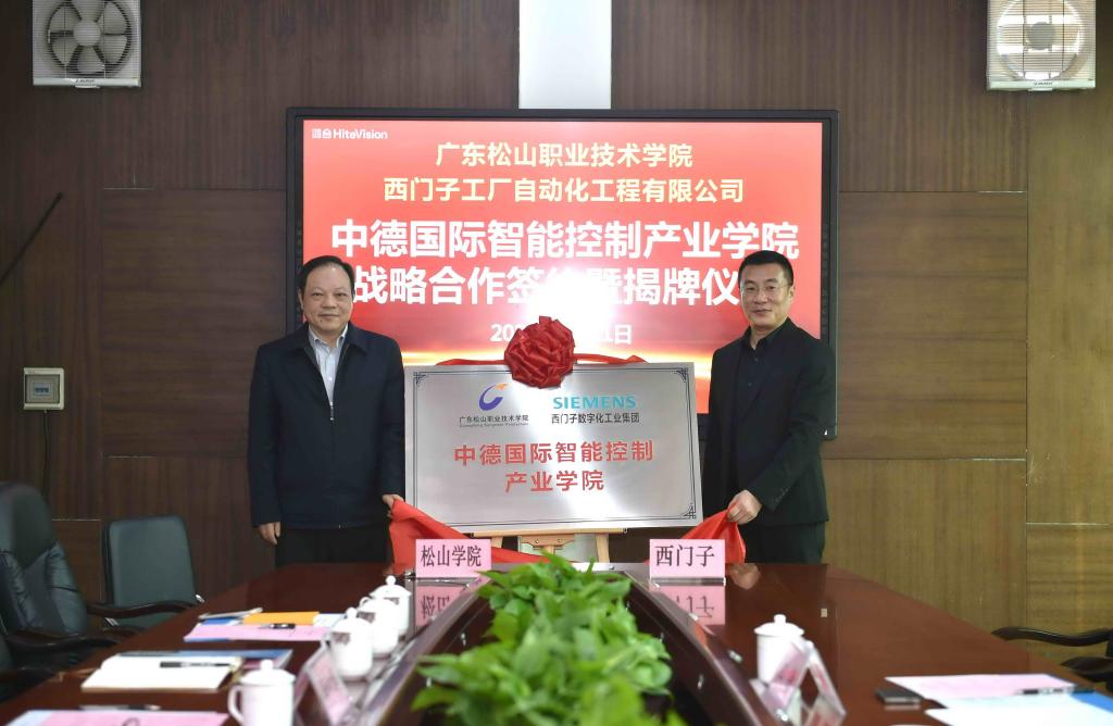C:\Users\gdsspt\Desktop\20210316我校与西门子联合共建中德国际智能控制产业学院\新闻图片\3.jpg