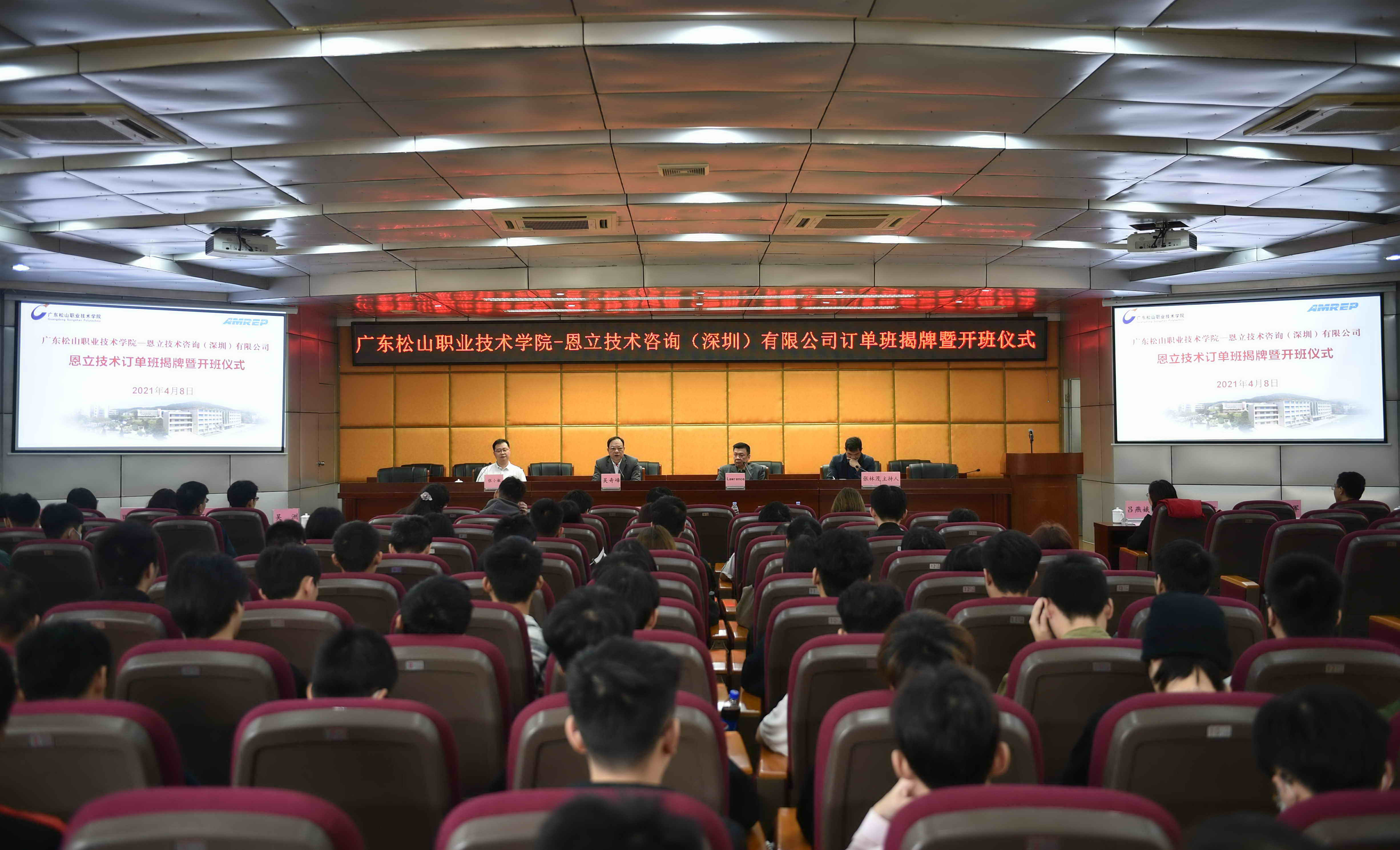 C:\Users\gdsspt\Desktop\20210412我校举行与恩立技术咨询(深圳)有限公司订单班揭牌暨开班仪式\我校举行与恩立技术咨询(深圳)有限公司订单班揭牌暨开班仪式\DSC_6276.jpg C:\Users\gdsspt\Desktop\20210412我校举行与恩立技术咨询(深圳)有限公司订单班揭牌暨开班仪式\我校举行与恩立技术咨询(深圳)有限公司订单班揭牌暨开班仪式\DSC_6276.jpg
