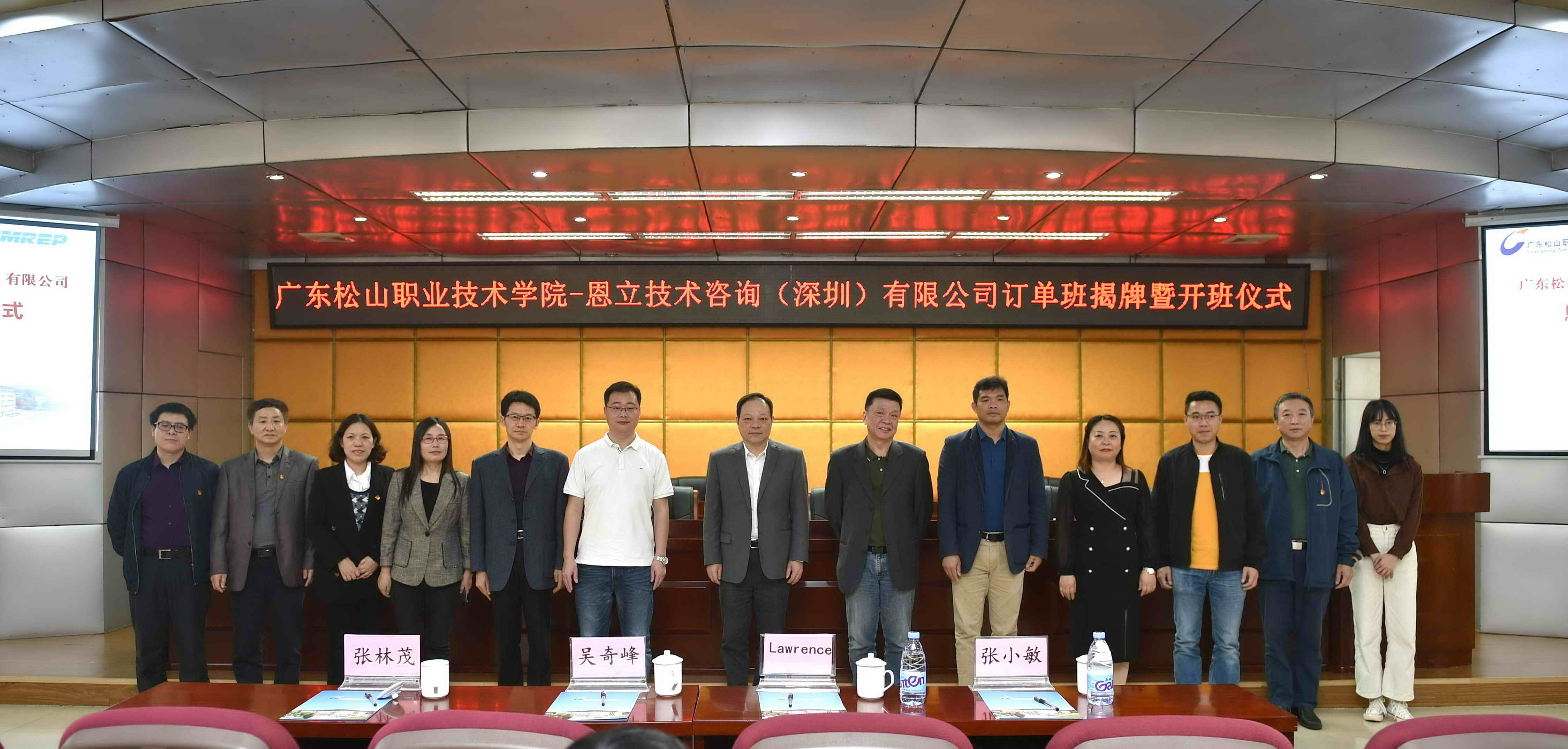 C:\Users\gdsspt\Desktop\20210412我校举行与恩立技术咨询(深圳)有限公司订单班揭牌暨开班仪式\我校举行与恩立技术咨询(深圳)有限公司订单班揭牌暨开班仪式\DSC_6323-1.jpg C:\Users\gdsspt\Desktop\20210412我校举行与恩立技术咨询(深圳)有限公司订单班揭牌暨开班仪式\我校举行与恩立技术咨询(深圳)有限公司订单班揭牌暨开班仪式\DSC_6323-1.jpg