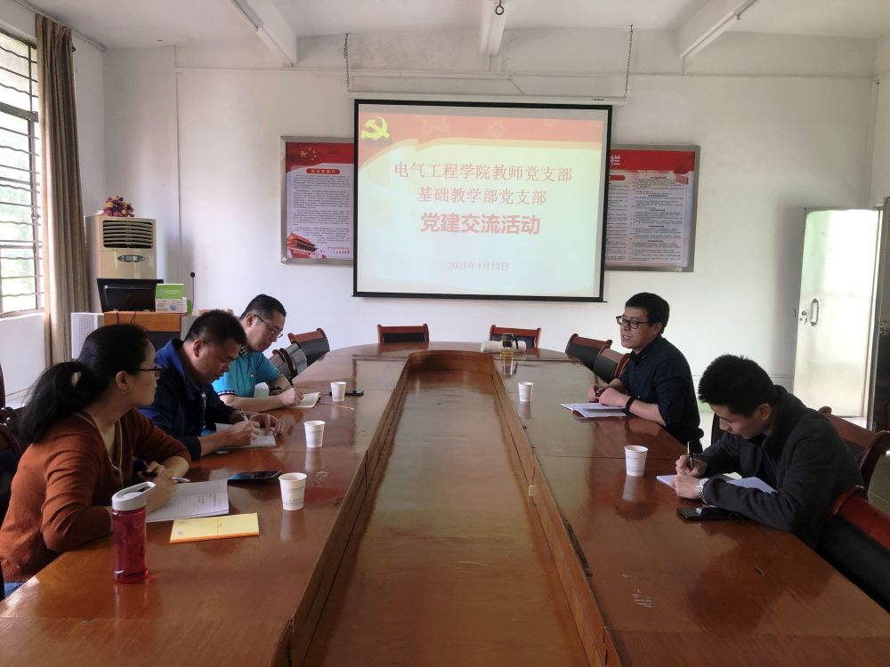 C:\Users\gdsspt\Desktop\【党史学习教育】学党史,悟初心,手拉手,共提升——电气工程学院教师党支部与基础教学部党支部开展交流研讨活动\2.jpg C:\Users\gdsspt\Desktop\【党史学习教育】学党史,悟初心,手拉手,共提升——电气工程学院教师党支部与基础教学部党支部开展交流研讨活动\2.jpg